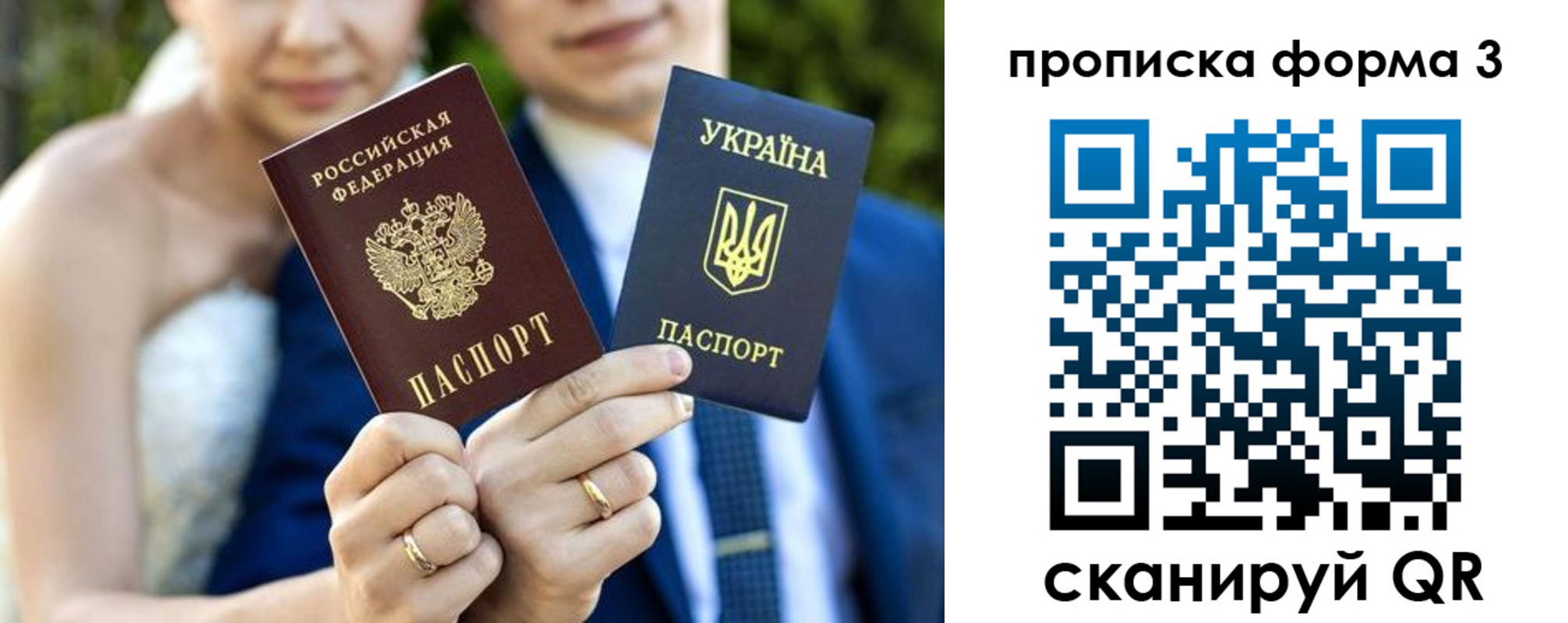 прописка в Осе