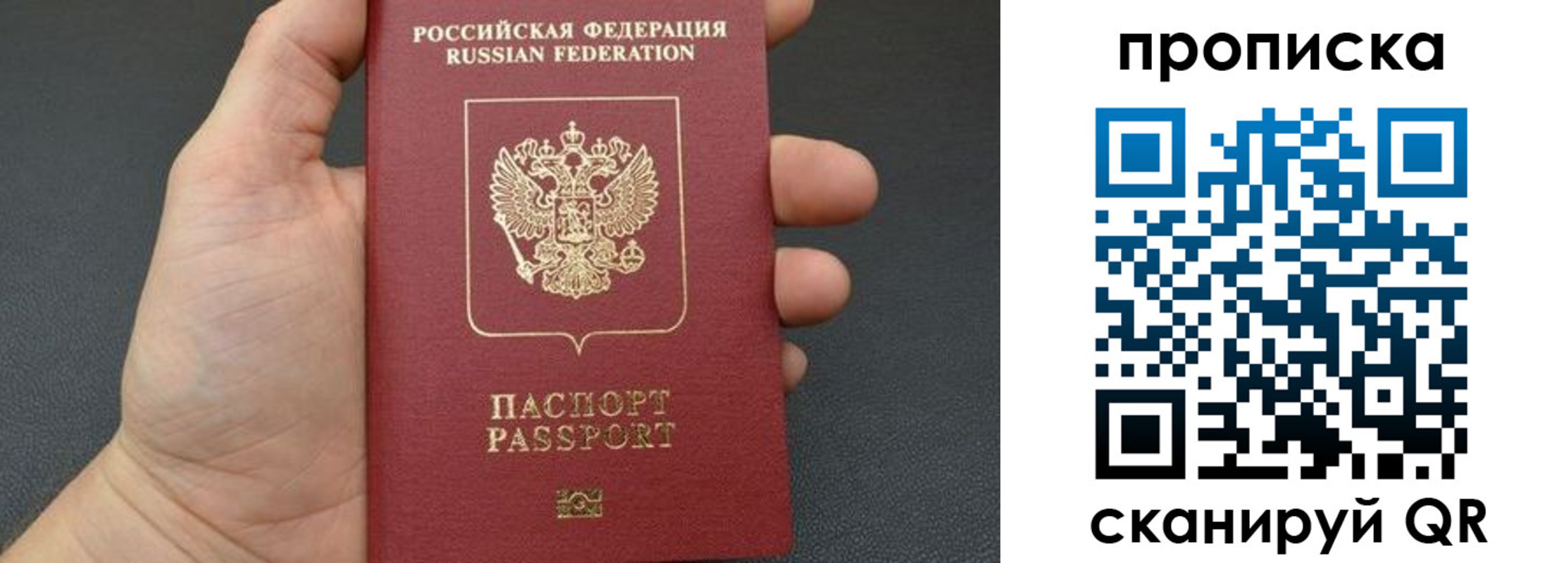 временная прописка в Осе