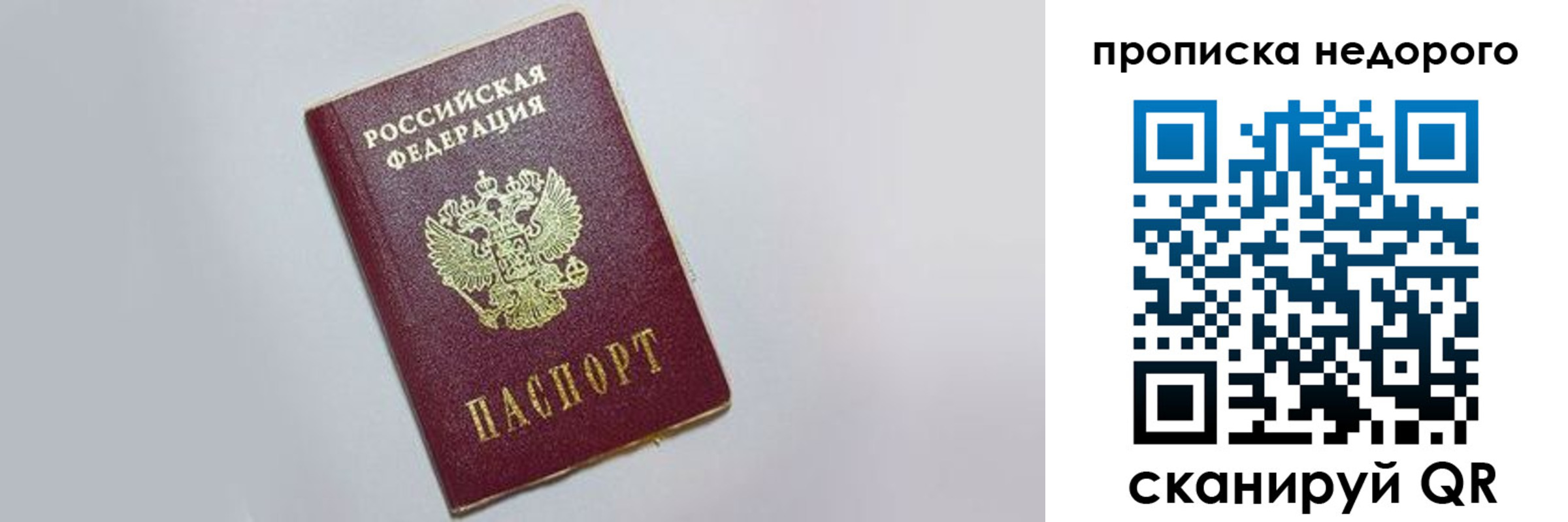 временная регистрация для всех в Осе