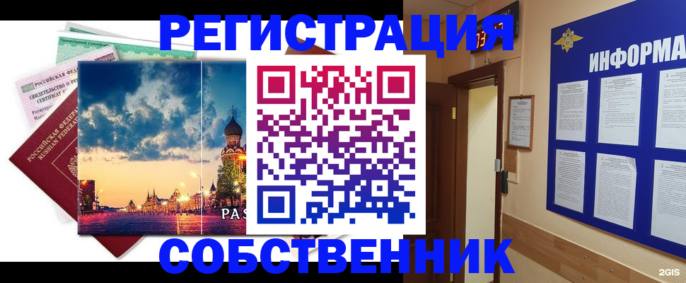 прописка от собственника в Осе