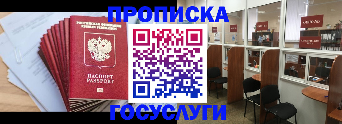 прописка для кредита в Осе