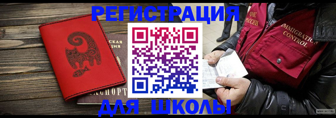 временная регистрация законно в Осе