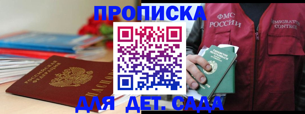 прописка для военкомата в Осе