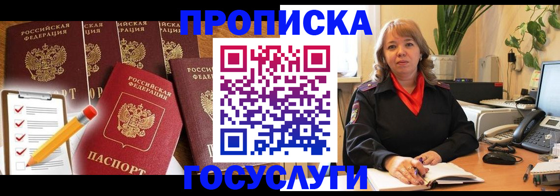 прописка поиск в Осе