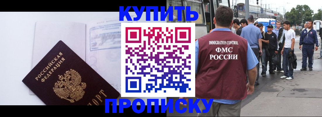 прописка для работы в Осе