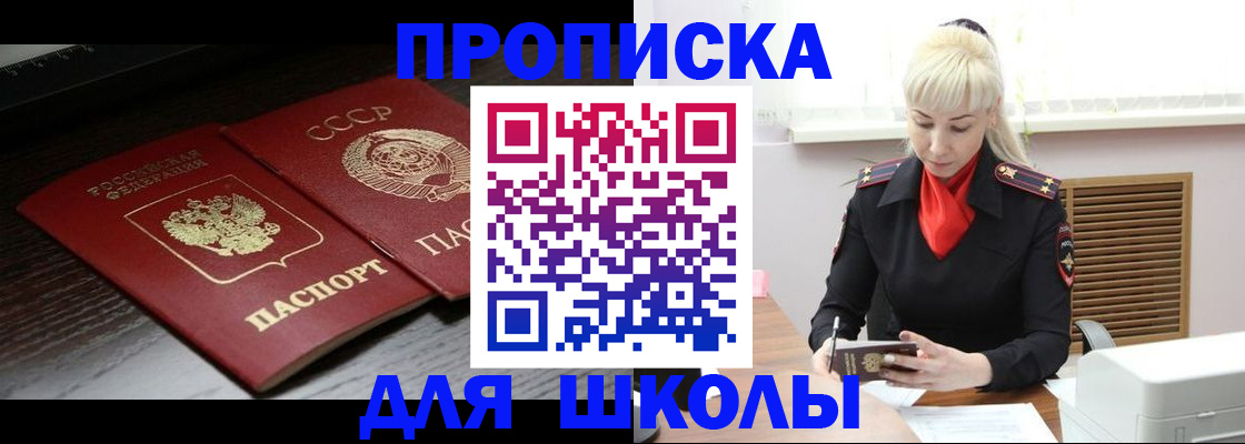 прописка штамп в Осе