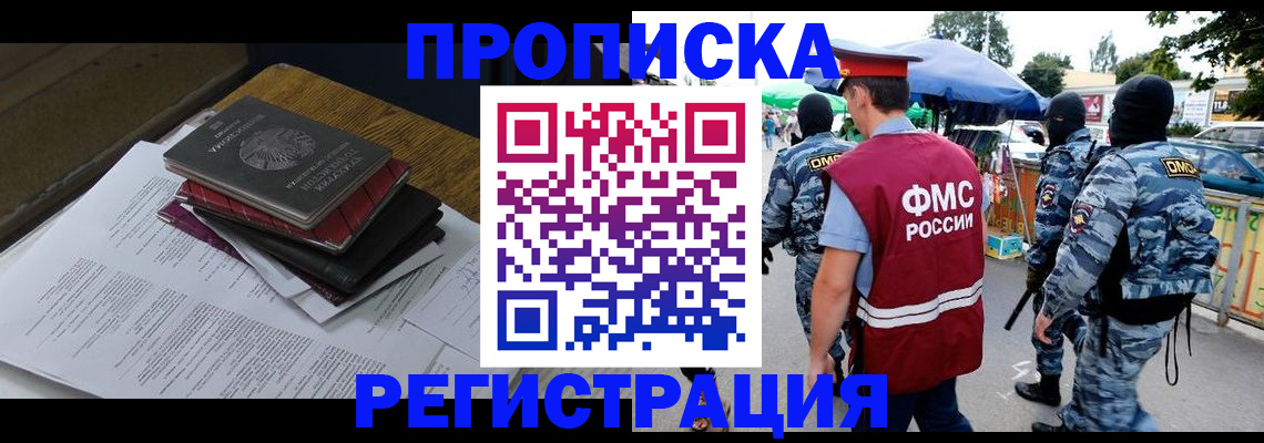 прописка регистрация в Осе
