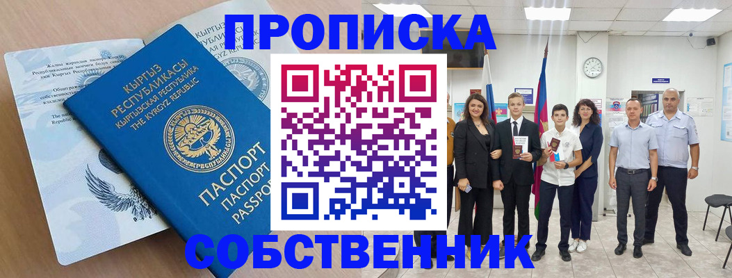 временная регистрация поиск в Осе