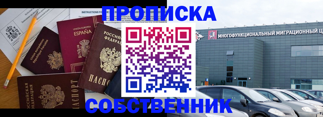 купить прописку в Осе