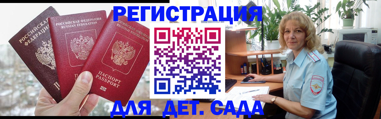прописка 2025 в Осе