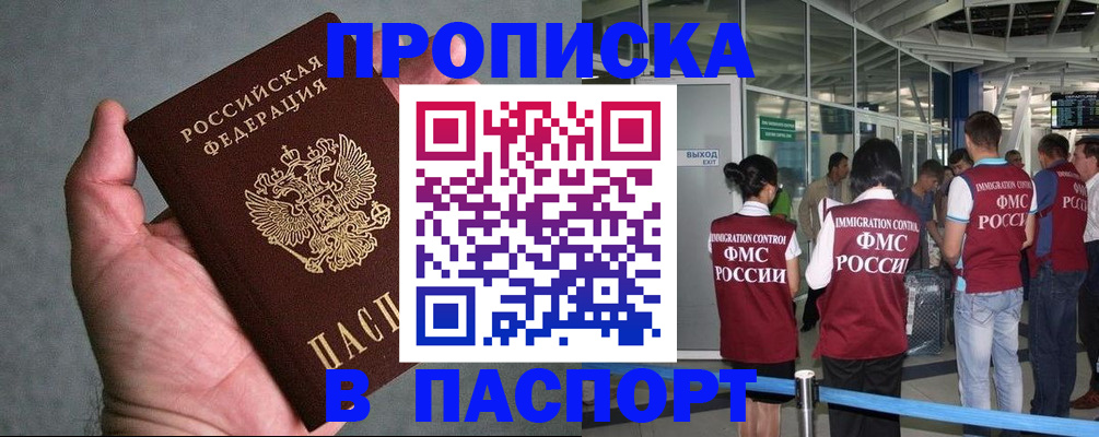 прописка в квартире в Осе
