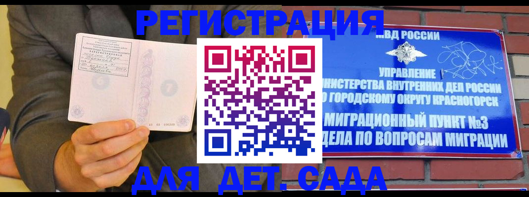 прописка для работы в Осе